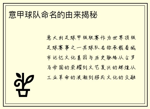 意甲球队命名的由来揭秘