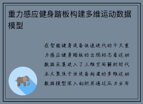 重力感应健身踏板构建多维运动数据模型