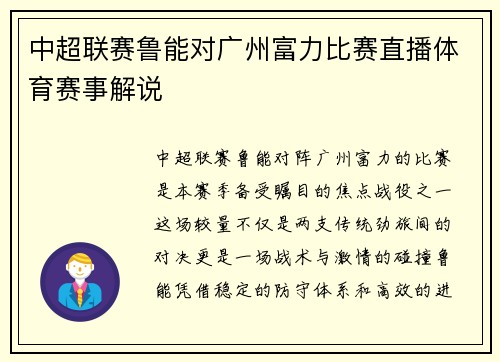 中超联赛鲁能对广州富力比赛直播体育赛事解说
